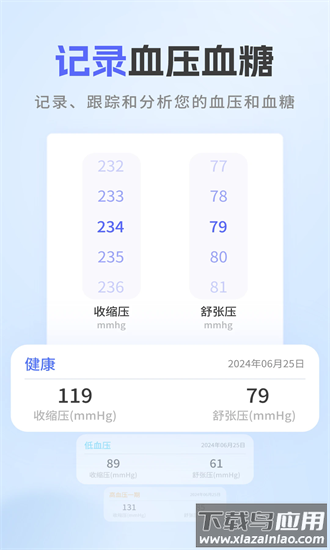 血压跟踪器最新版截图4