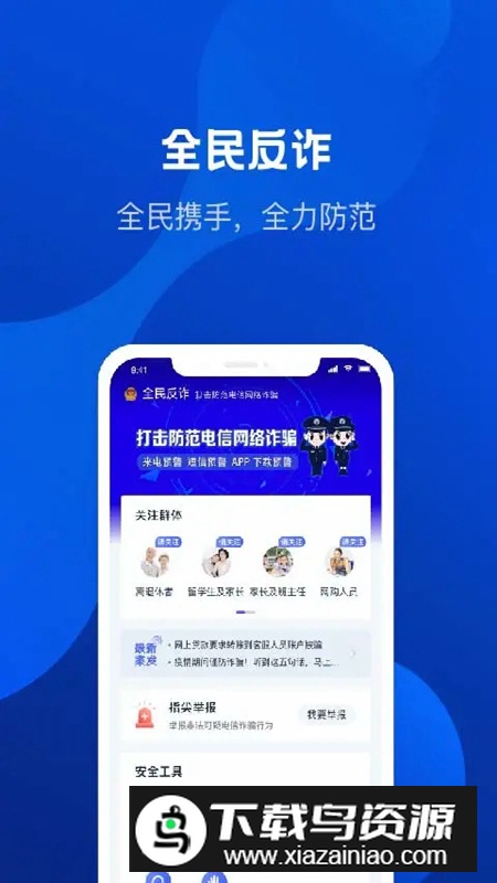 金钟罩反诈app官方最新版(北京公安局正式版)截图5