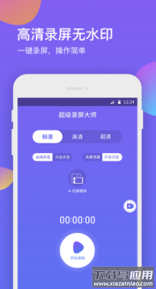 超级录屏大师app