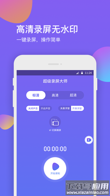 超级录屏大师app最新版截图4