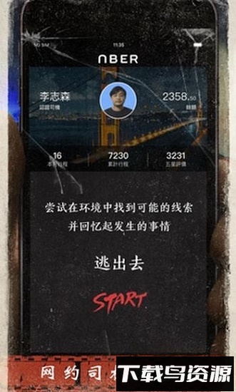 迷雾逃生游戏最新版截图1