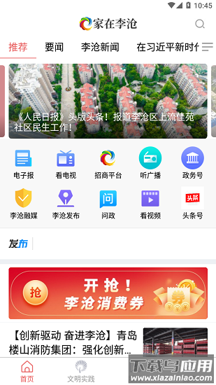 家在李沧app 家在李沧app