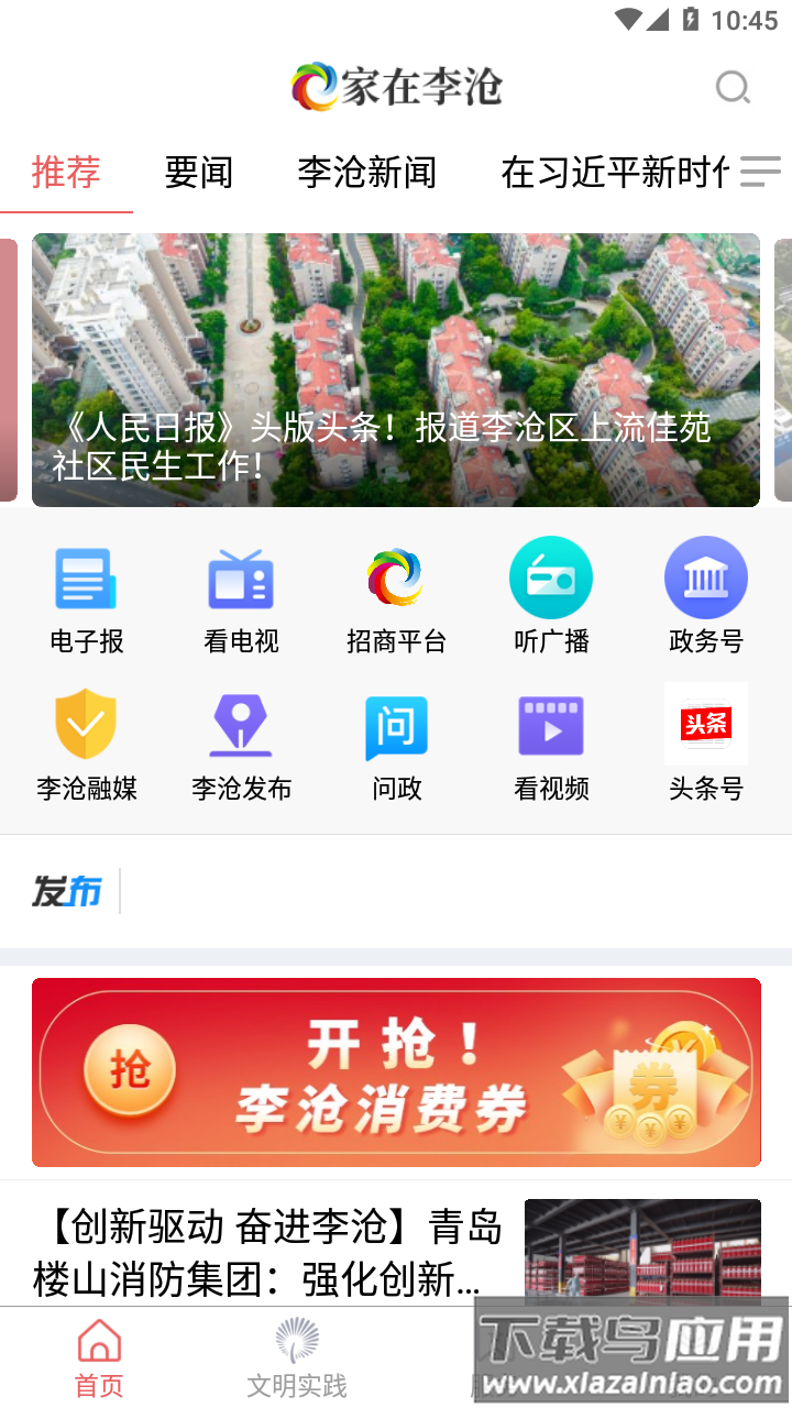 家在李沧app截图1