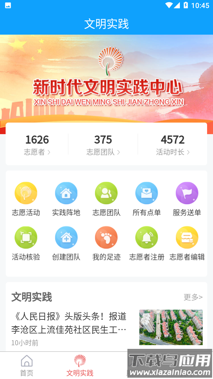 家在李沧app截图2