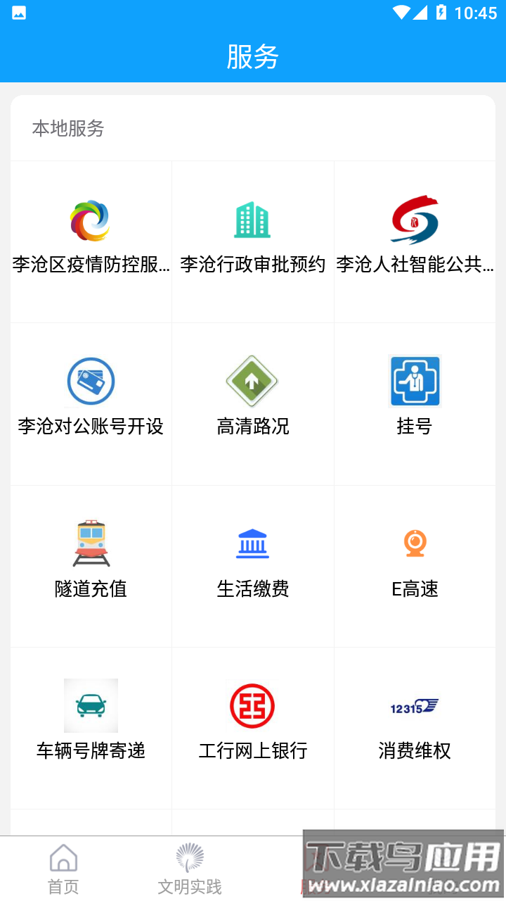 家在李沧app截图3