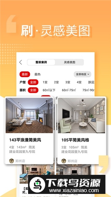 金螳螂家装官方客户端截图1
