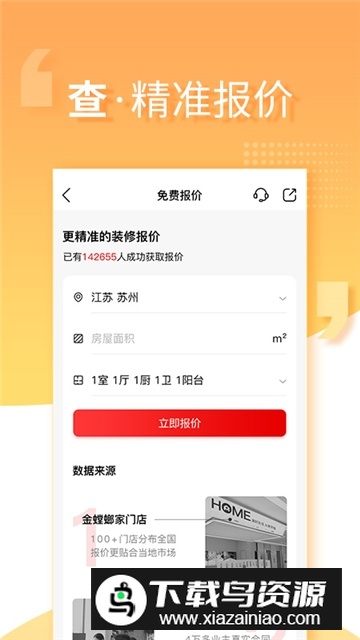 金螳螂家装官方客户端截图2