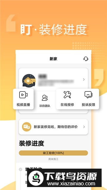 金螳螂家装官方客户端截图3