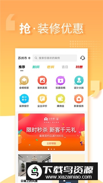金螳螂家装官方客户端截图4