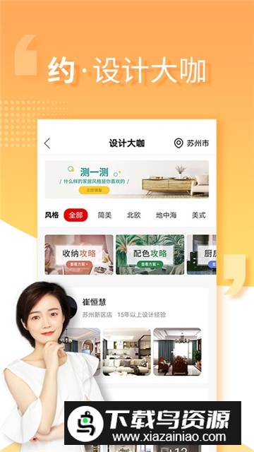 金螳螂家装官方客户端截图5