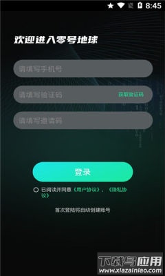 零号地球app截图3
