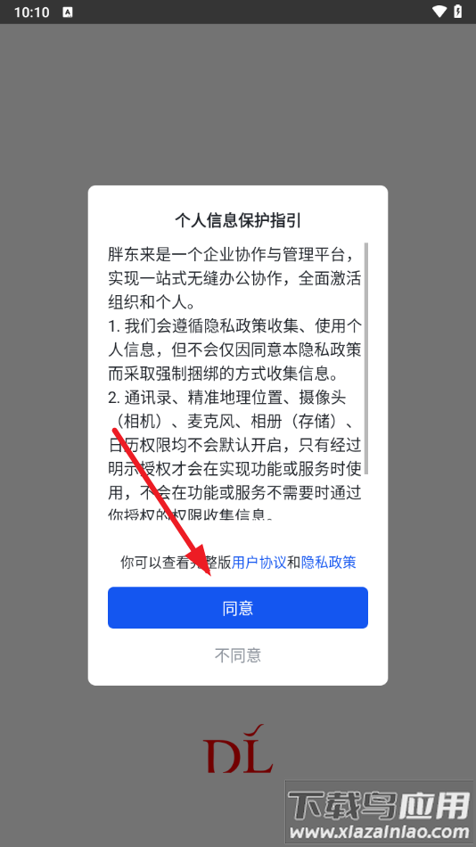 胖东来网上购物app官方最新版截图2