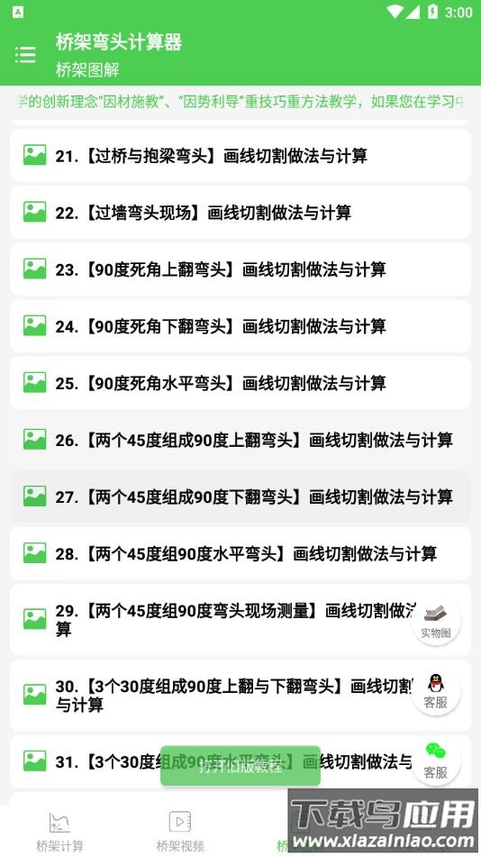 桥架弯头做法图解app免费版下载截图3