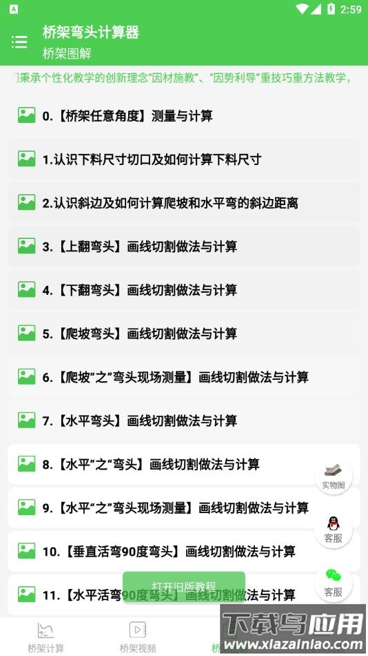 桥架弯头做法图解app免费版下载截图4