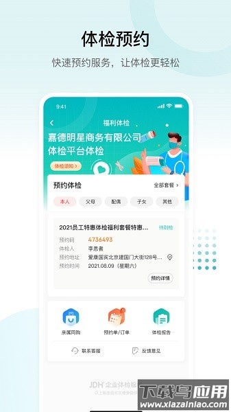 e企健康官方版截图1