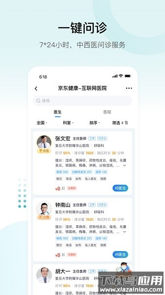 e企健康官方版截图2