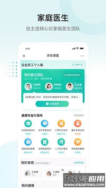 e企健康官方版截图3