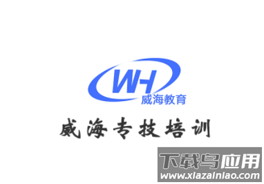 威海专技培训app下载最新版本