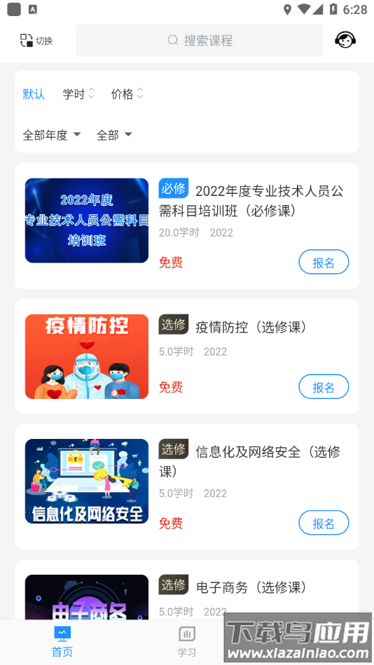威海专技培训app下载最新版本截图2
