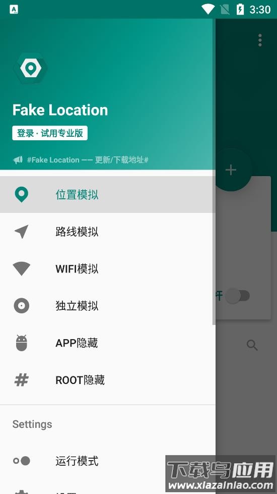 Fake Location定位最新版截图3