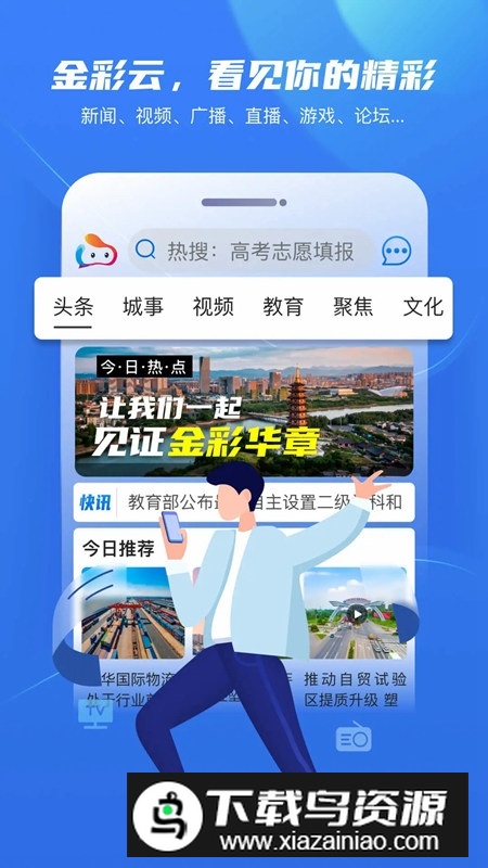 金彩云APP手机最新版截图5