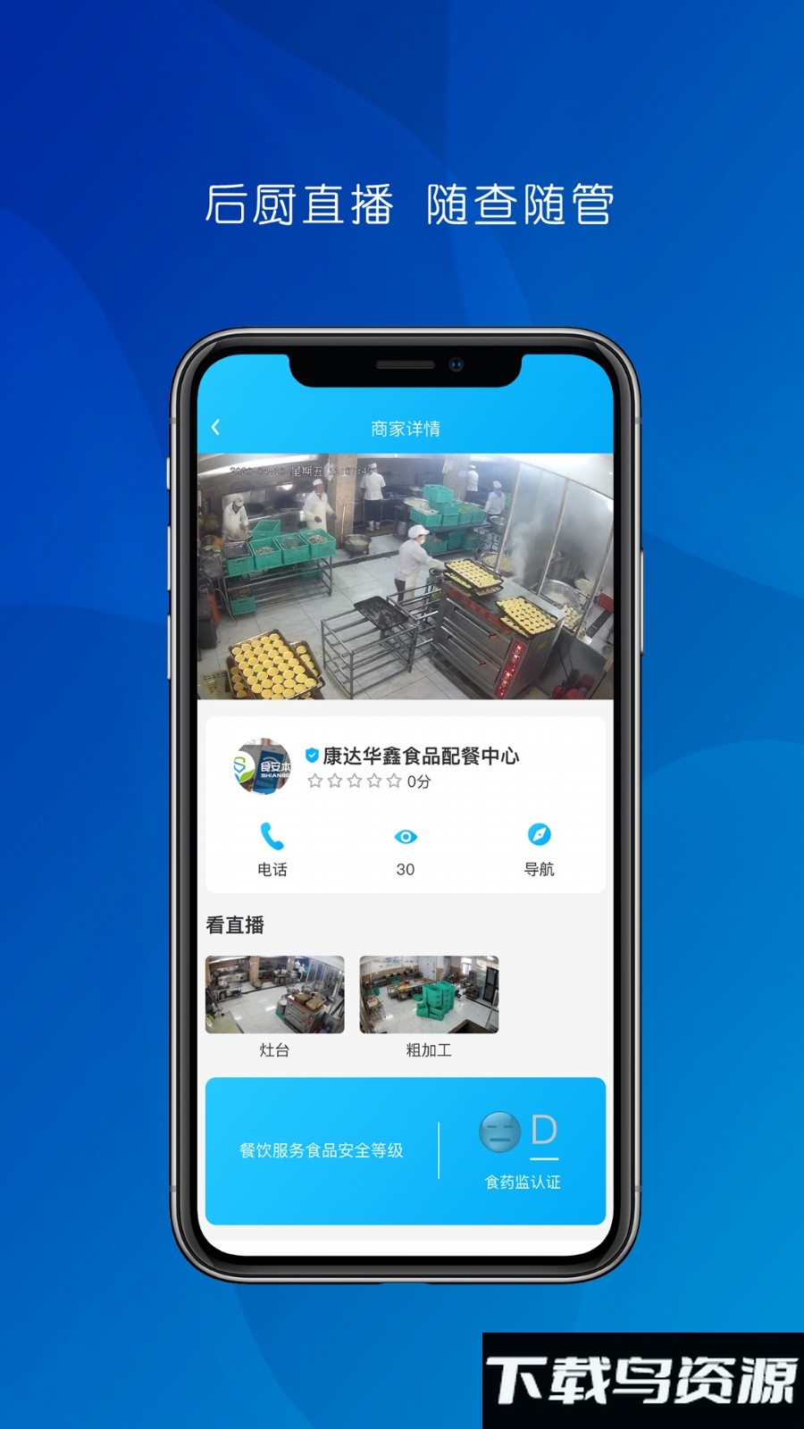 食安本溪管理版软件最新版截图1