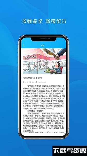 食安本溪管理版软件最新版截图2