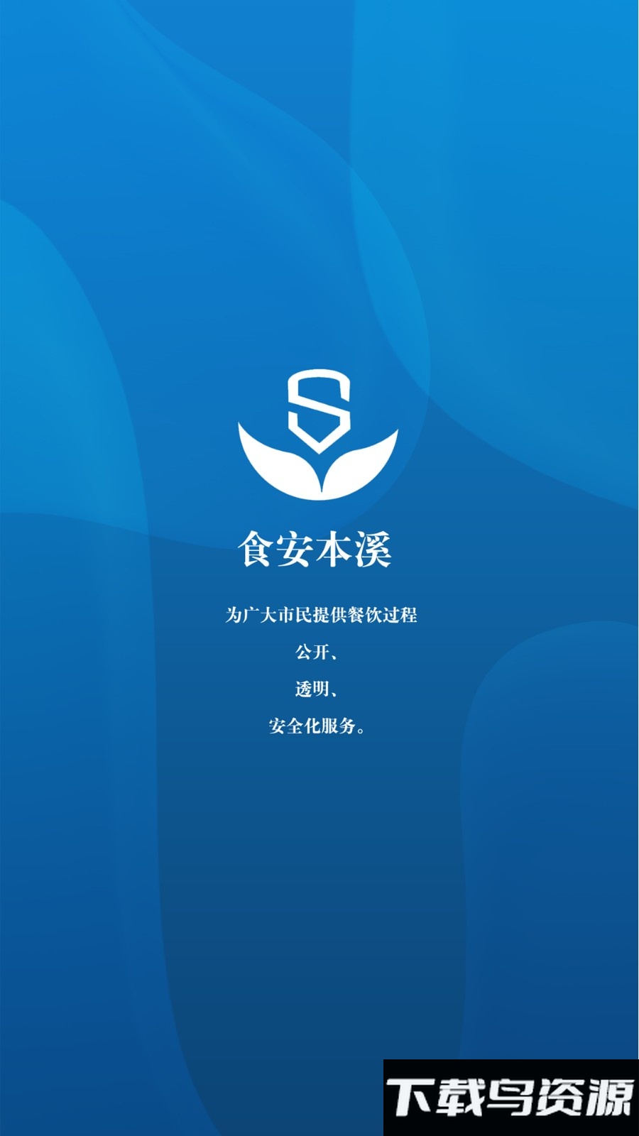 食安本溪管理版软件最新版截图5