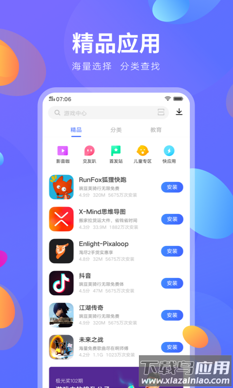 应用商店app截图2