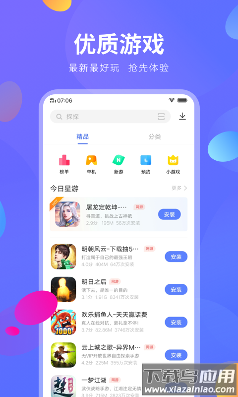 应用商店app截图3