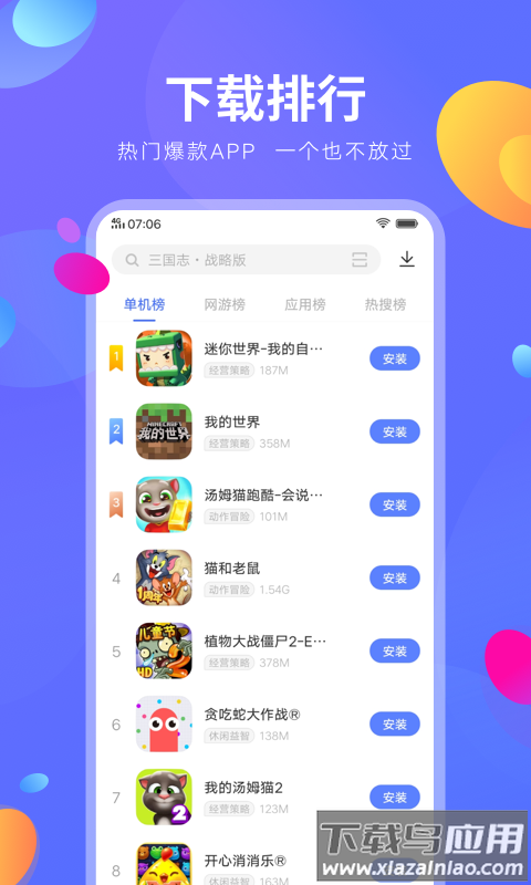 应用商店app截图4