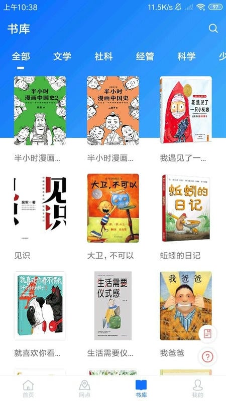 文轩云图自助图书馆截图2
