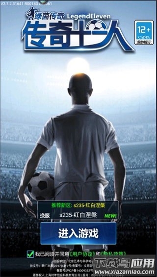 绿茵传奇手游2025最新版