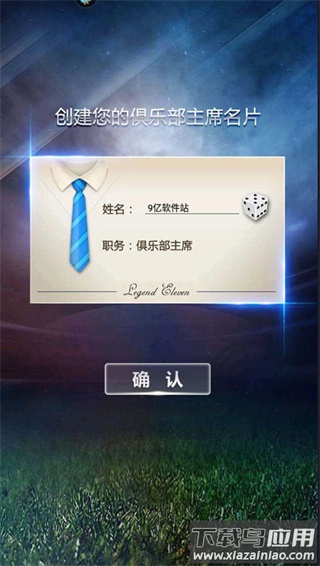 绿茵传奇手游2025最新版