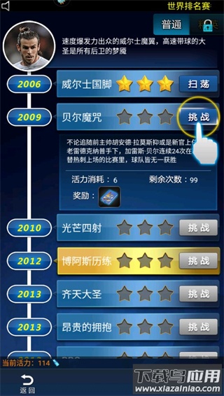 绿茵传奇手游2025最新版