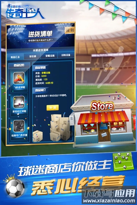 绿茵传奇手游2025最新版截图2