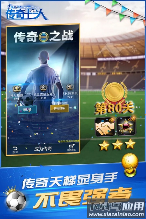 绿茵传奇手游2025最新版截图3