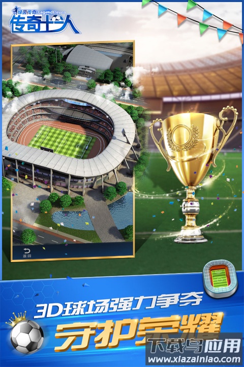 绿茵传奇手游2025最新版截图4