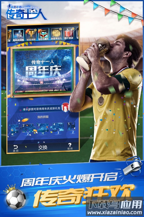 绿茵传奇手游2025最新版截图5
