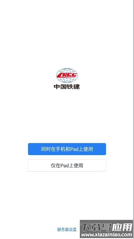 铁建通app下载截图1