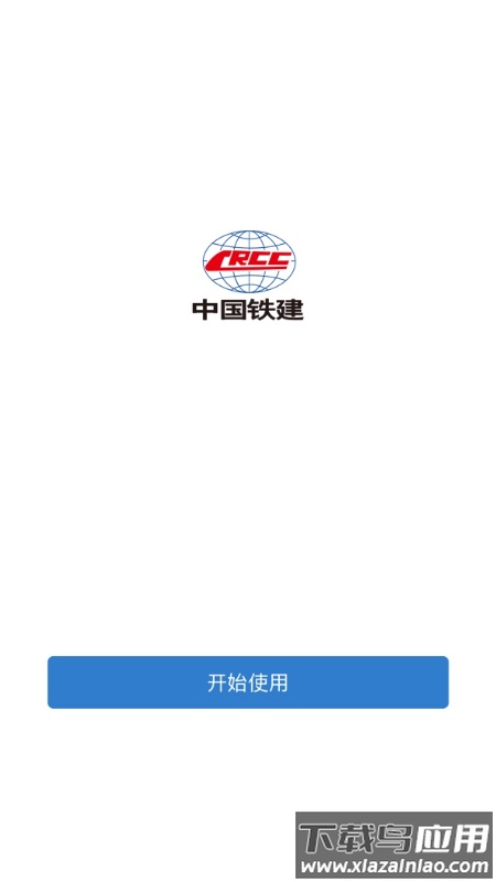 铁建通app下载截图2