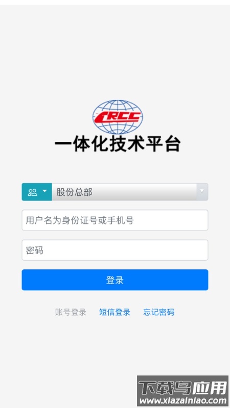铁建通app下载截图4