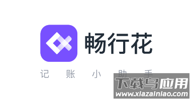 畅行花app下载