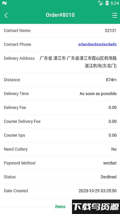 食为善商家版app截图3