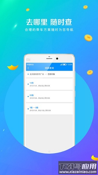 孝感智慧公交最新版截图1