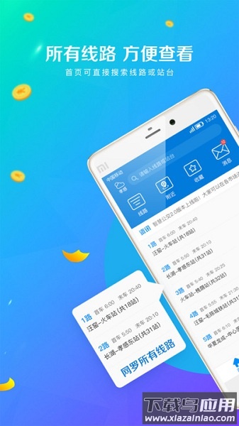 孝感智慧公交最新版截图2
