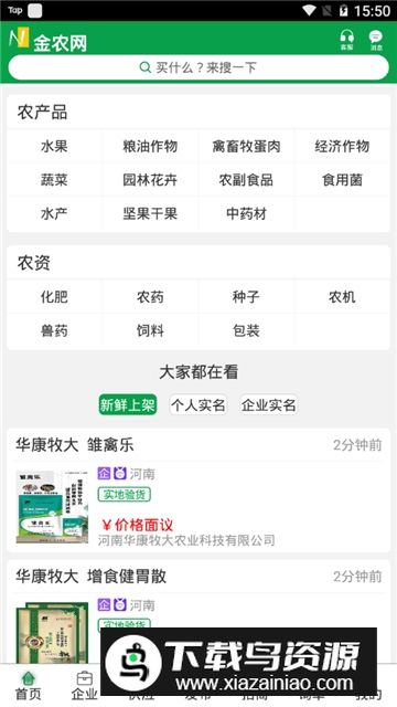金农网中国农药信息网手机版截图2