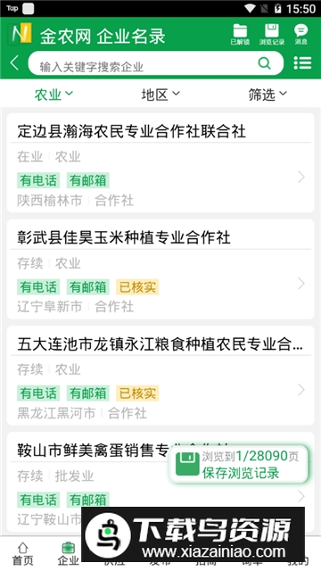 金农网中国农药信息网手机版截图3