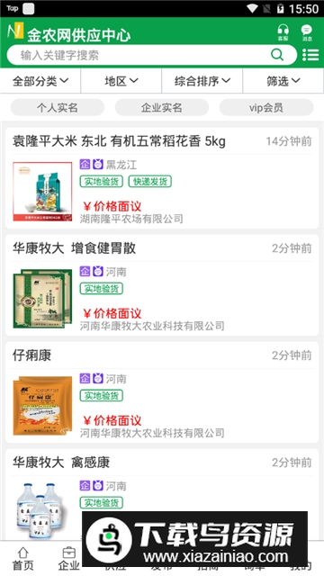 金农网中国农药信息网手机版截图4