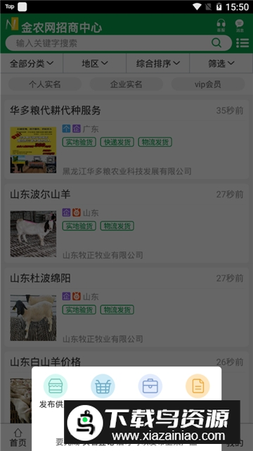 金农网中国农药信息网手机版截图5